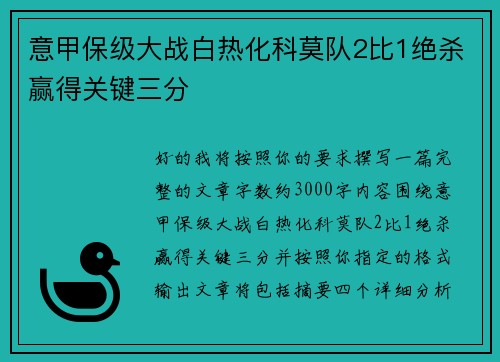 意甲保级大战白热化科莫队2比1绝杀赢得关键三分