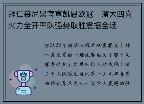 拜仁慕尼黑官宣凯恩欧冠上演大四喜火力全开率队强势取胜震撼全场 拜仁慕尼黑官宣凯恩欧冠上演大四喜火力全开率队强势取胜震撼全场