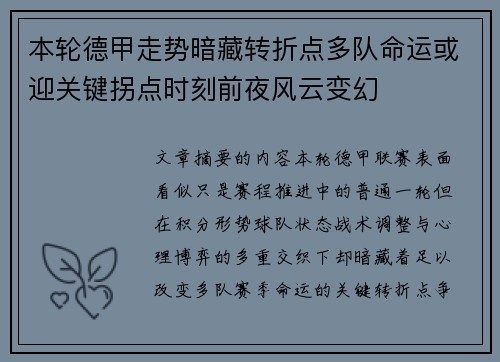 本轮德甲走势暗藏转折点多队命运或迎关键拐点时刻前夜风云变幻