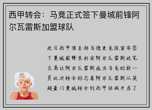 西甲转会:马竞正式签下曼城前锋阿尔瓦雷斯加盟球队 西甲转会:马竞正式签下曼城前锋阿尔瓦雷斯加盟球队