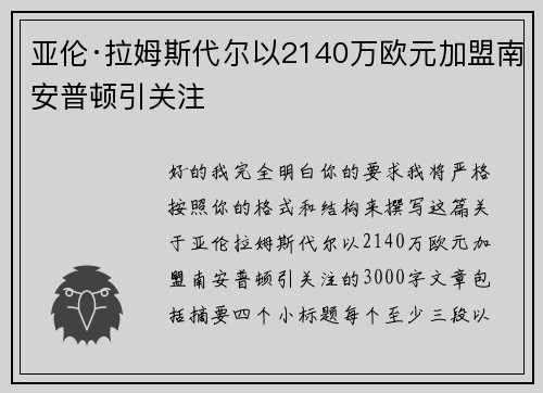 亚伦·拉姆斯代尔以2140万欧元加盟南安普顿引关注 亚伦·拉姆斯代尔以2140万欧元加盟南安普顿引关注