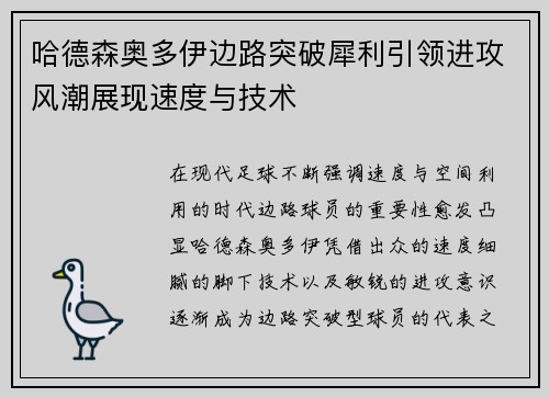 哈德森奥多伊边路突破犀利引领进攻风潮展现速度与技术 哈德森奥多伊边路突破犀利引领进攻风潮展现速度与技术