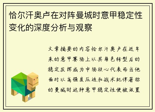 恰尔汗奥卢在对阵曼城时意甲稳定性变化的深度分析与观察