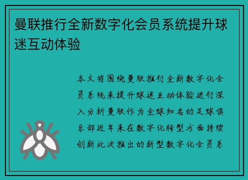 曼联推行全新数字化会员系统提升球迷互动体验 曼联推行全新数字化会员系统提升球迷互动体验