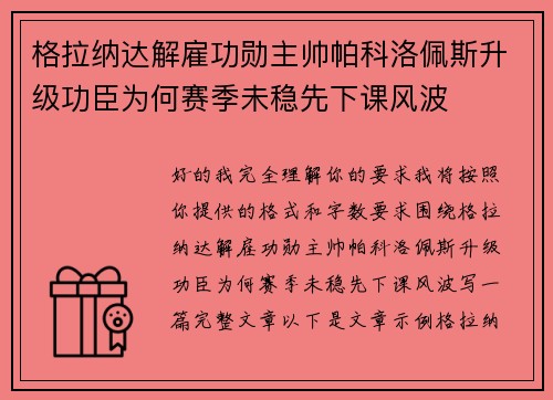 格拉纳达解雇功勋主帅帕科洛佩斯升级功臣为何赛季未稳先下课风波 格拉纳达解雇功勋主帅帕科洛佩斯升级功臣为何赛季未稳先下课风波